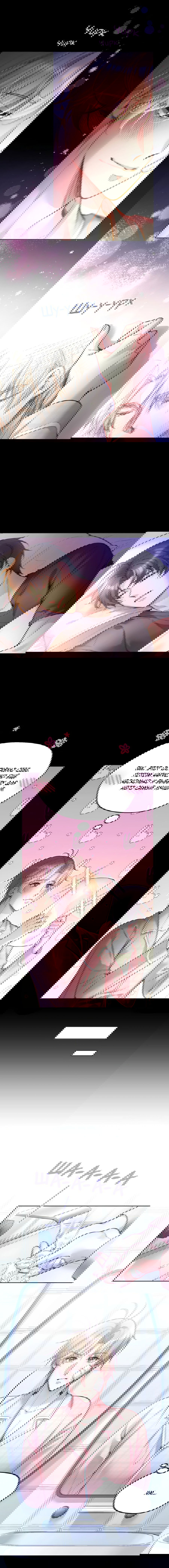 Манга Далёкий холод - Глава 78 Страница 5