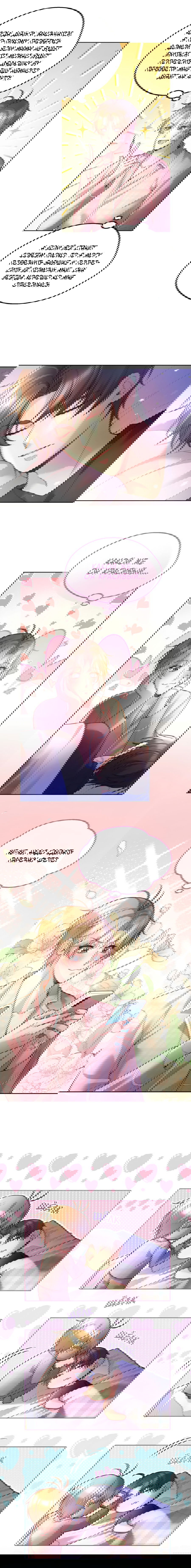 Манга Далёкий холод - Глава 78 Страница 3