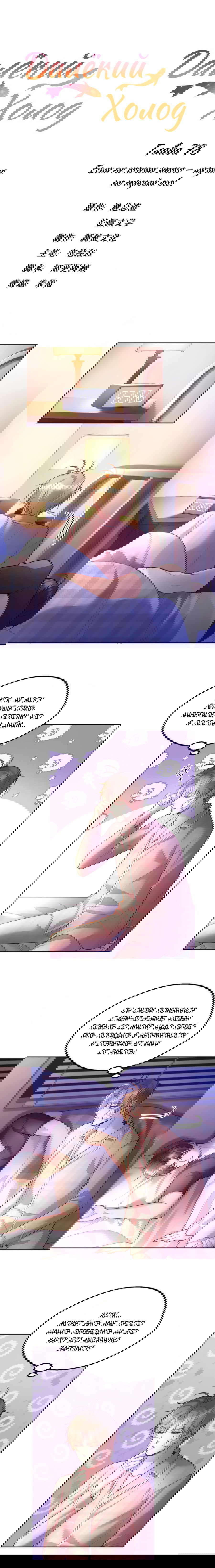 Манга Далёкий холод - Глава 78 Страница 2