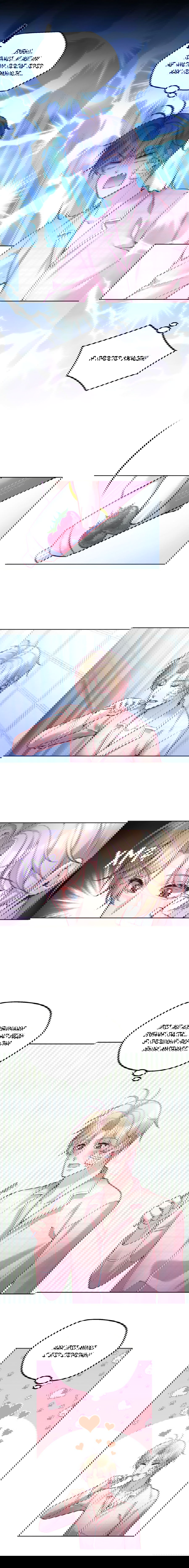 Манга Далёкий холод - Глава 78 Страница 6