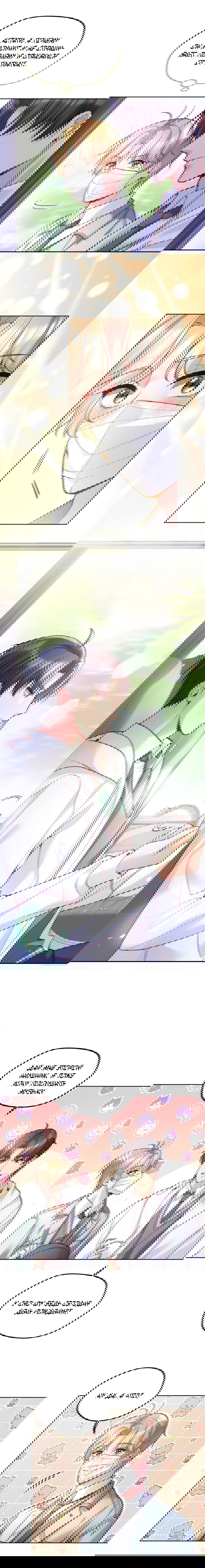 Манга Далёкий холод - Глава 79 Страница 4