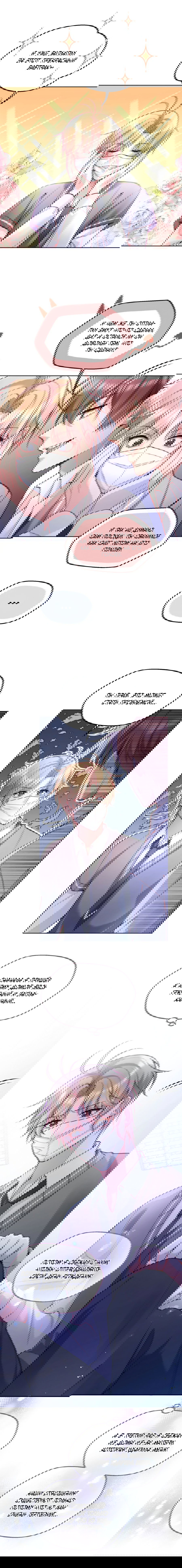 Манга Далёкий холод - Глава 79 Страница 7