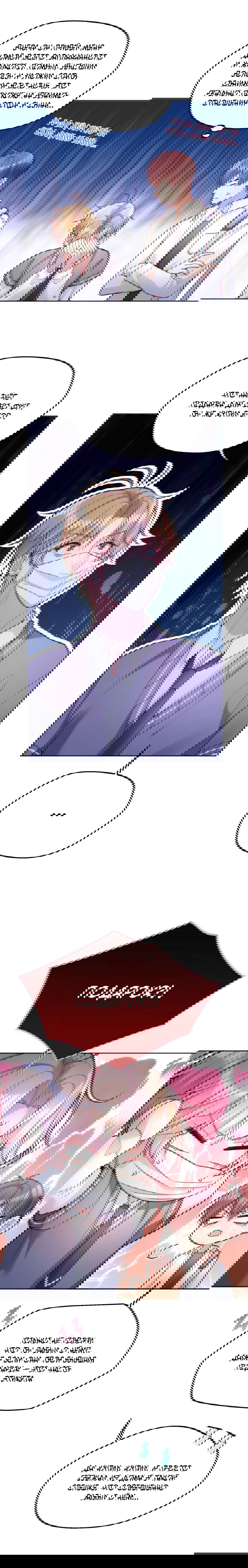 Манга Далёкий холод - Глава 79 Страница 8