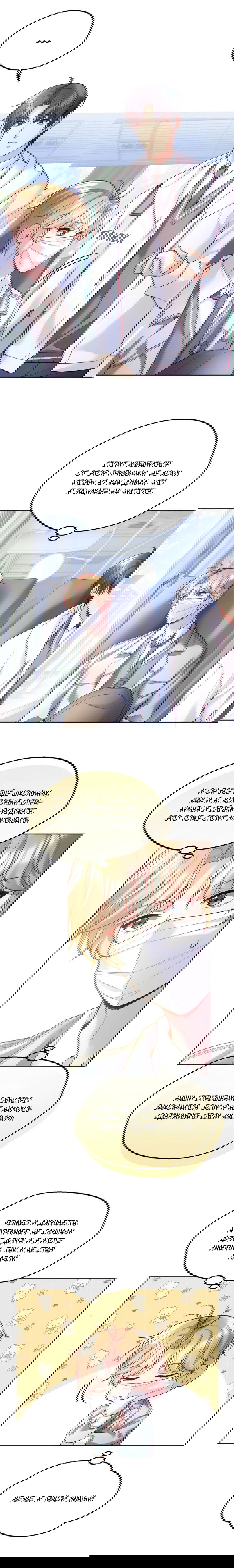 Манга Далёкий холод - Глава 79 Страница 3