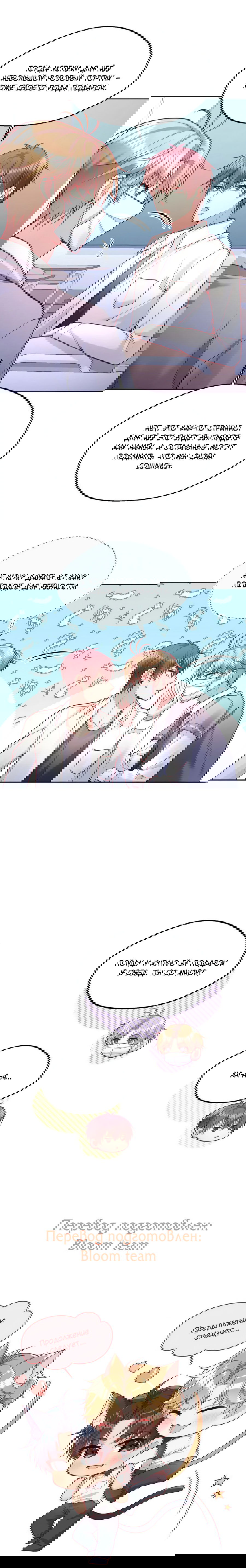 Манга Далёкий холод - Глава 79 Страница 9