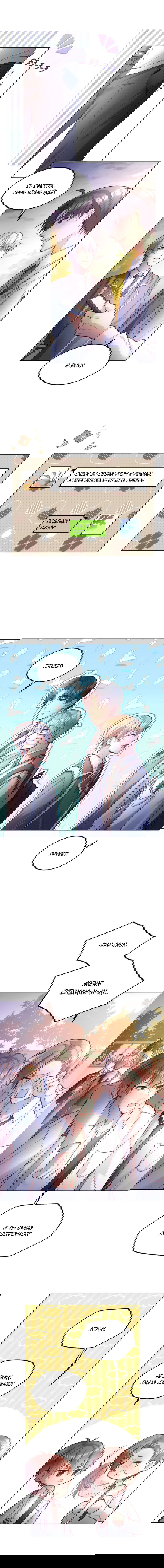 Манга Далёкий холод - Глава 80 Страница 3