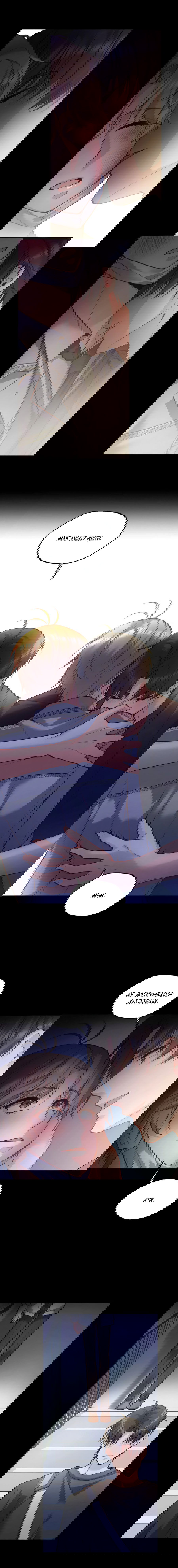 Манга Далёкий холод - Глава 80 Страница 8