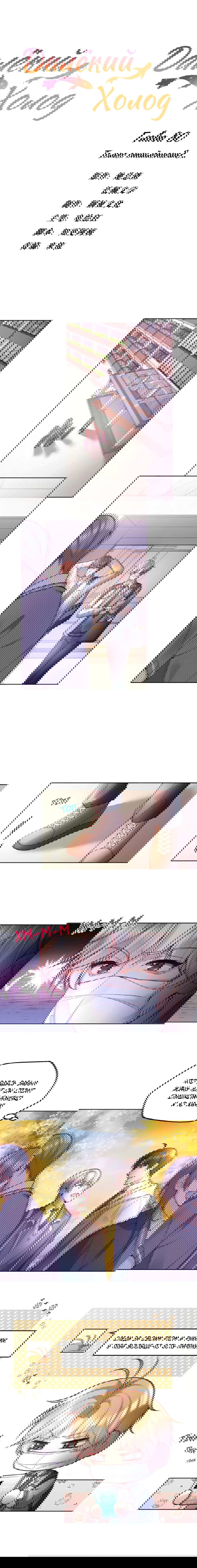 Манга Далёкий холод - Глава 80 Страница 2