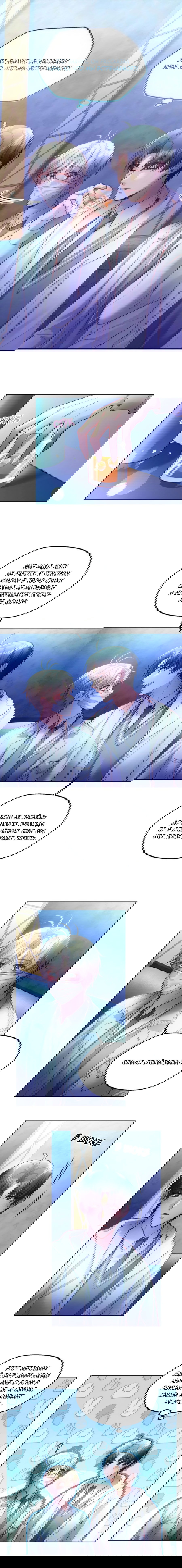 Манга Далёкий холод - Глава 80 Страница 6