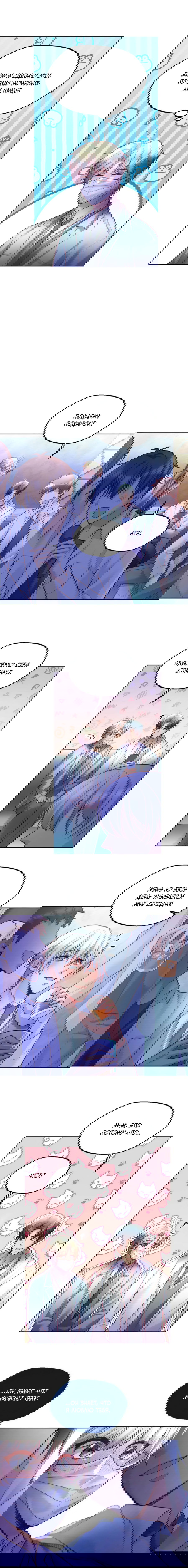 Манга Далёкий холод - Глава 80 Страница 5