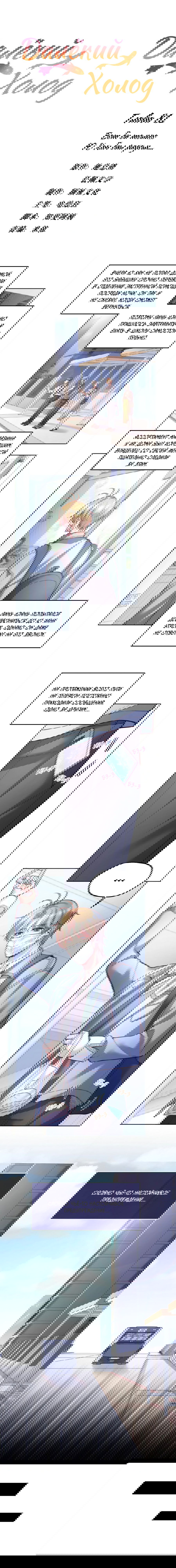 Манга Далёкий холод - Глава 81 Страница 2