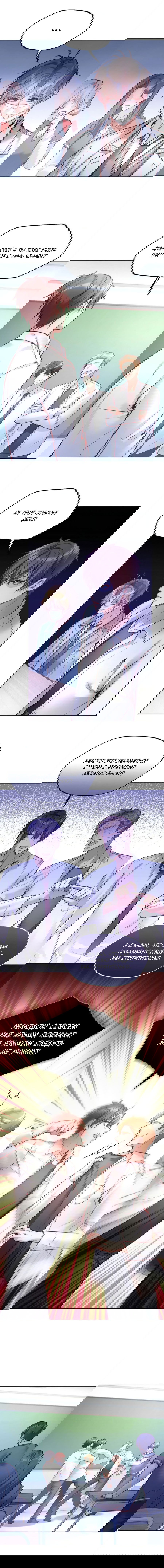 Манга Далёкий холод - Глава 81 Страница 8