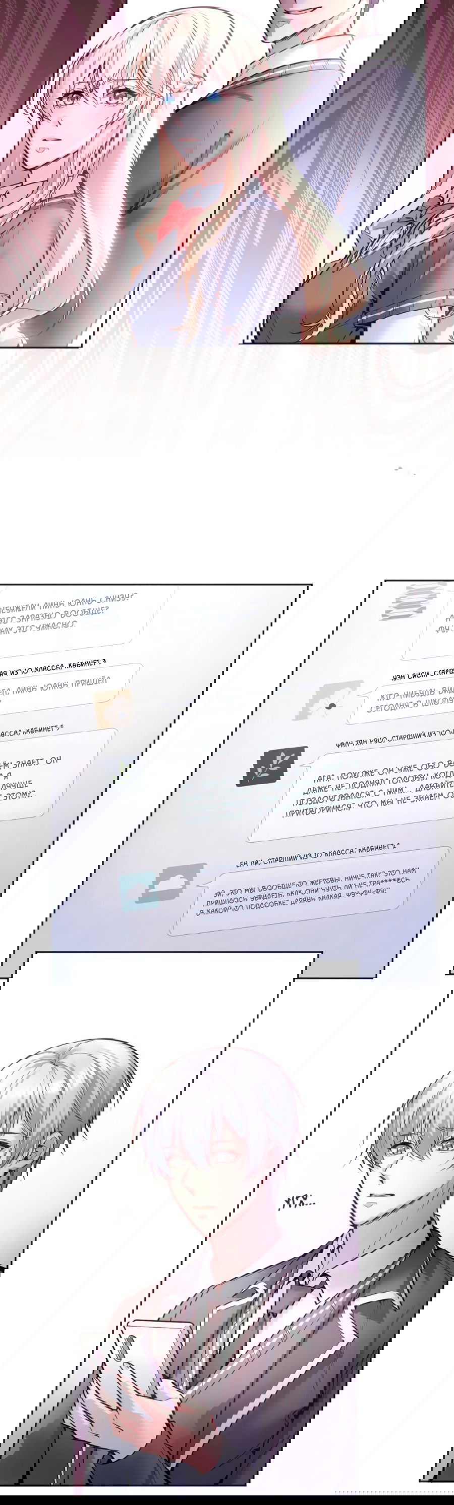 Манга Далёкий холод - Глава 81 Страница 6