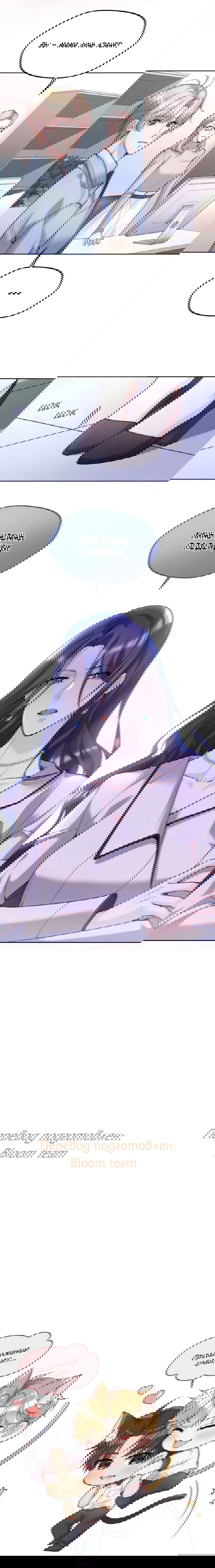 Манга Далёкий холод - Глава 81 Страница 12