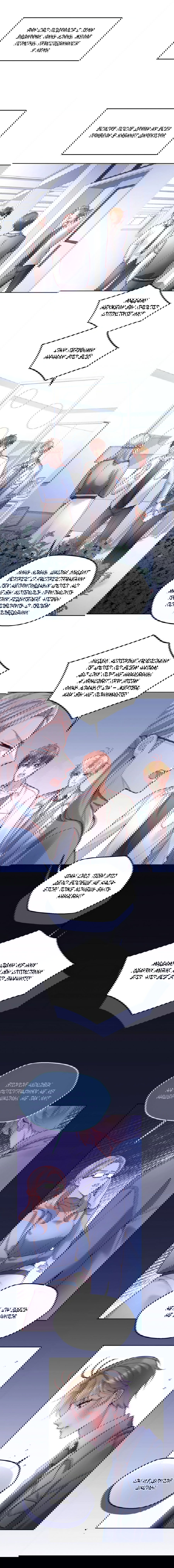 Манга Далёкий холод - Глава 81 Страница 9