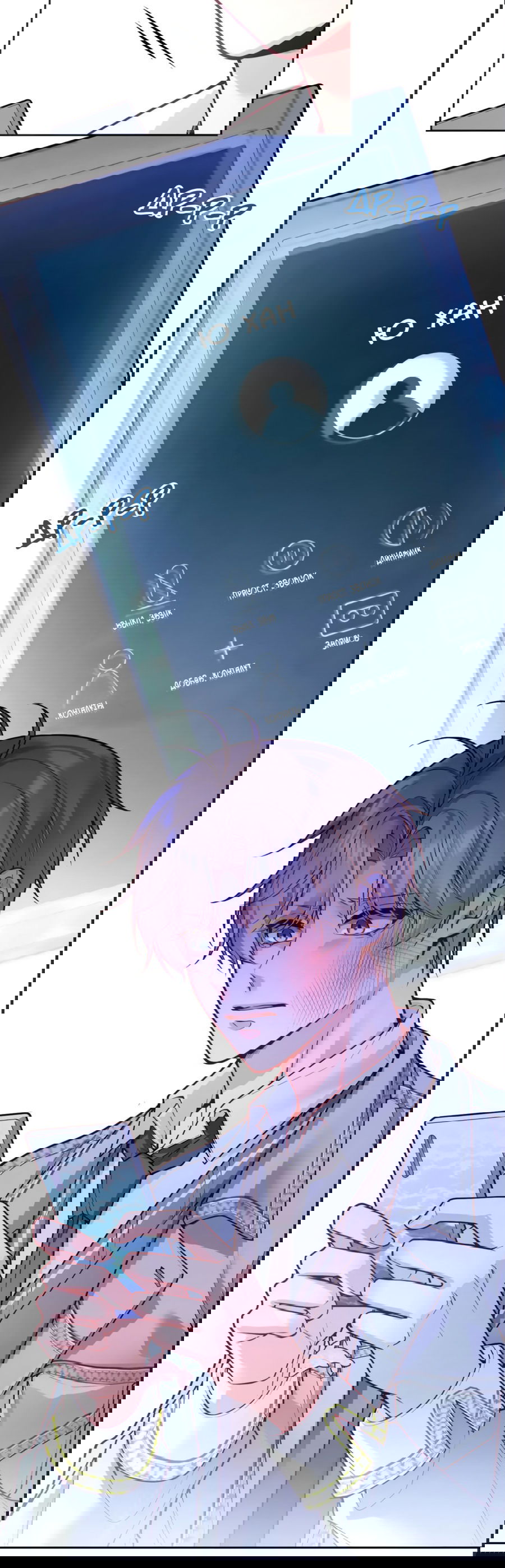 Манга Далёкий холод - Глава 82 Страница 10