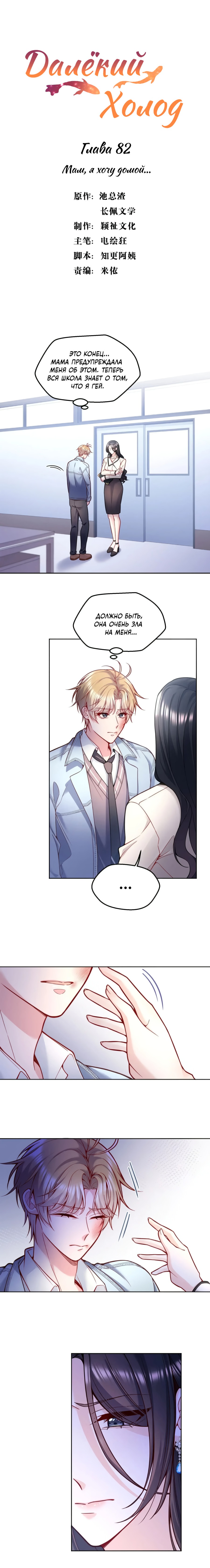 Манга Далёкий холод - Глава 82 Страница 1
