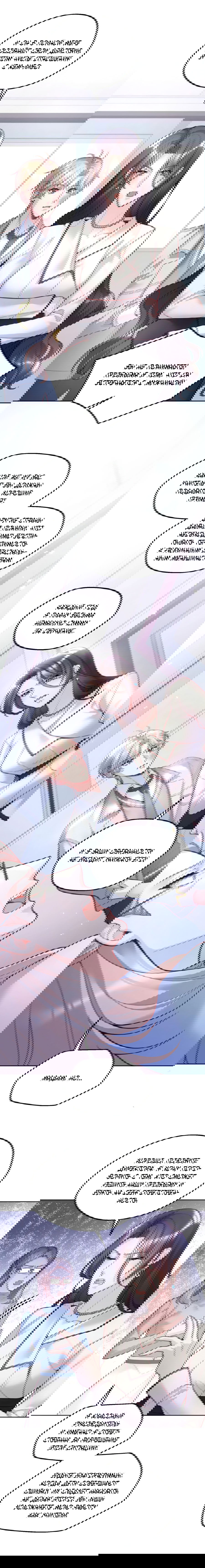 Манга Далёкий холод - Глава 82 Страница 4