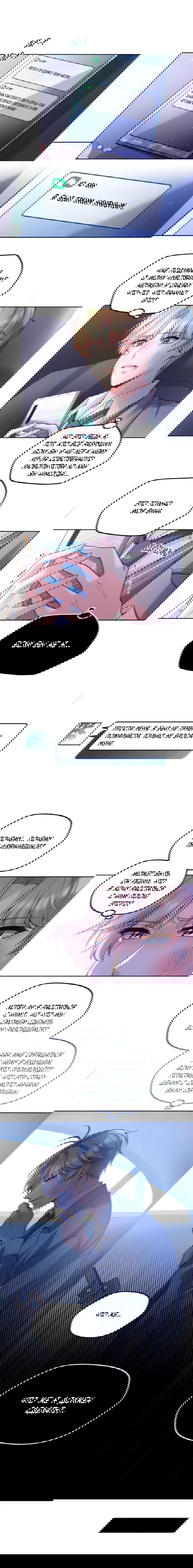 Манга Далёкий холод - Глава 83 Страница 4