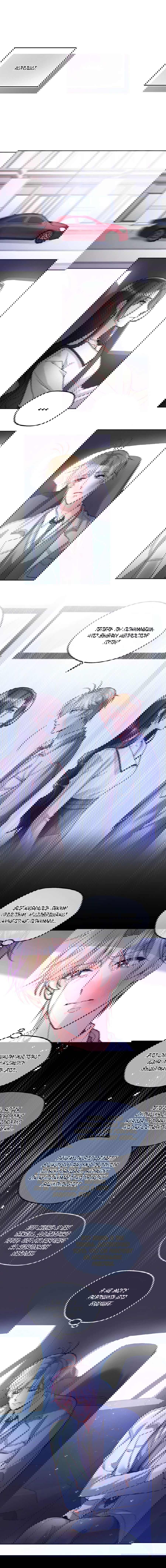 Манга Далёкий холод - Глава 83 Страница 3