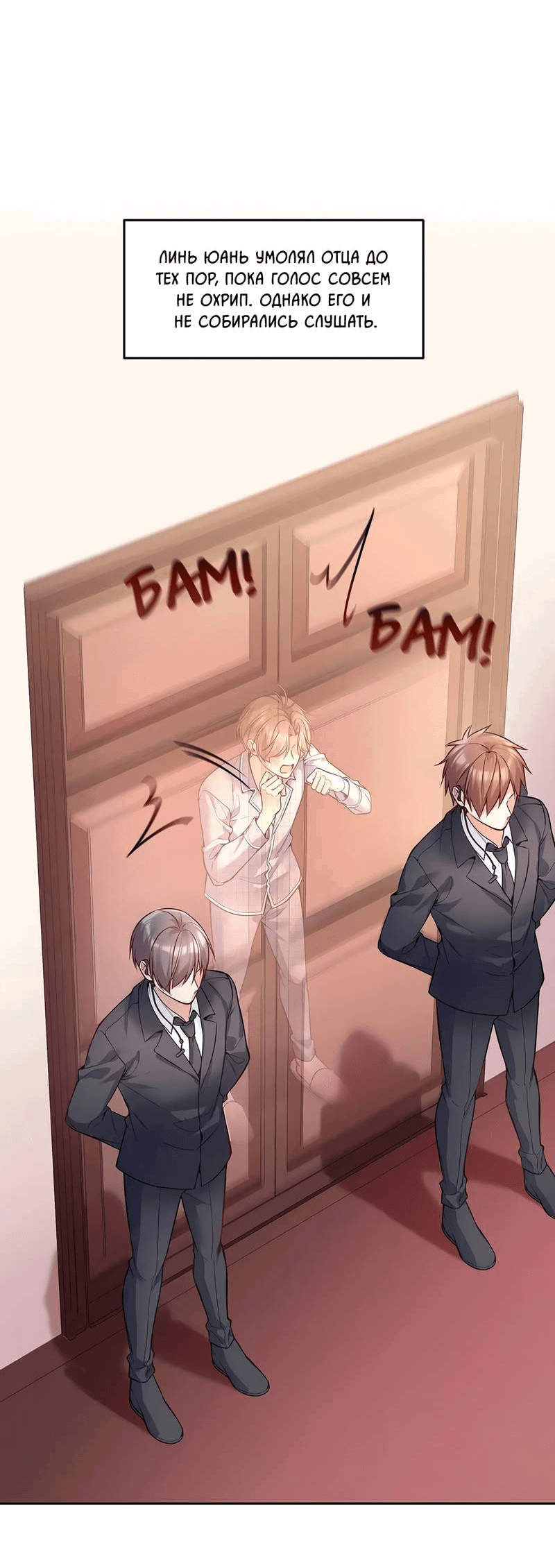 Манга Далёкий холод - Глава 84 Страница 10