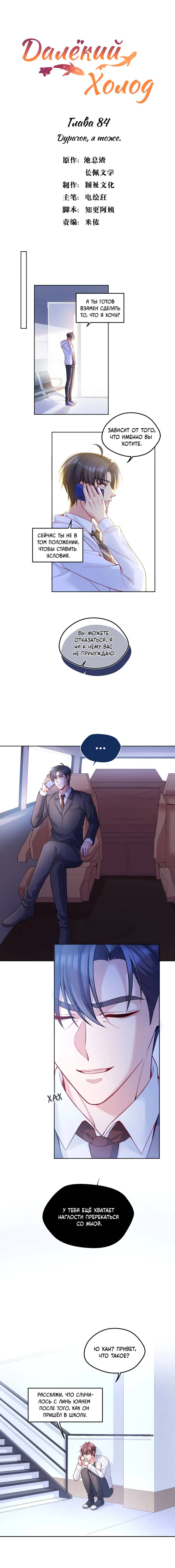 Манга Далёкий холод - Глава 84 Страница 2