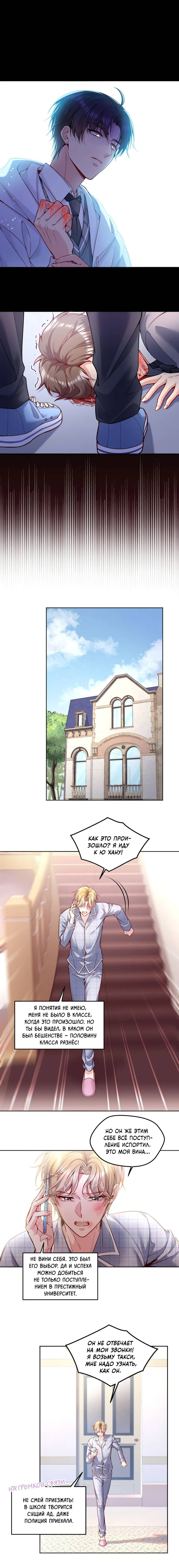 Манга Далёкий холод - Глава 84 Страница 6