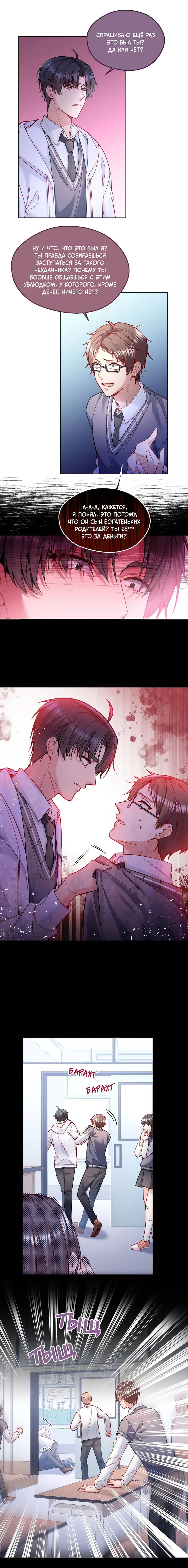 Манга Далёкий холод - Глава 84 Страница 5