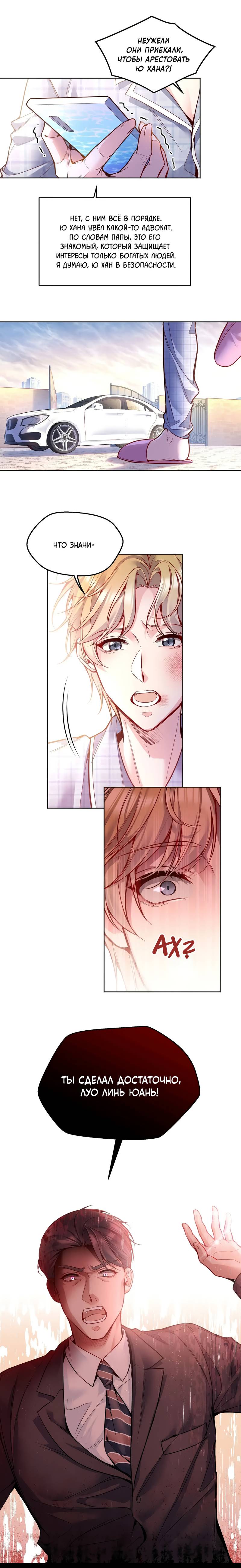 Манга Далёкий холод - Глава 84 Страница 7