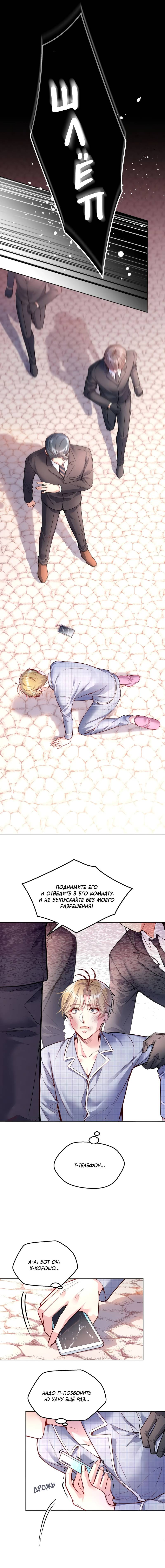 Манга Далёкий холод - Глава 84 Страница 8