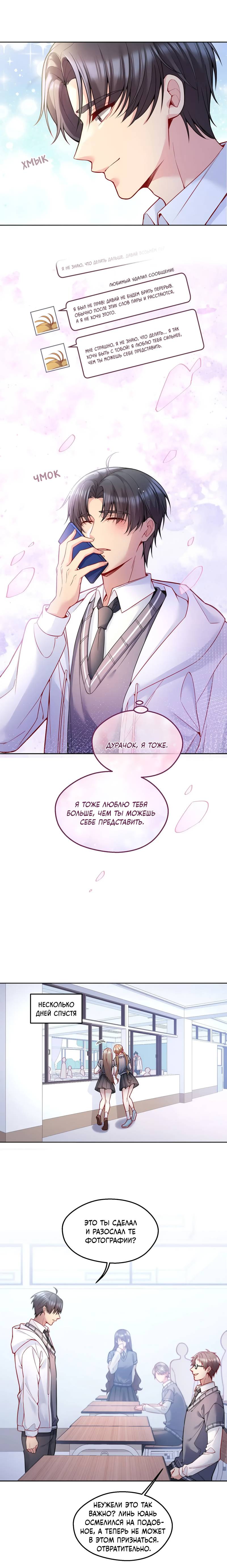 Манга Далёкий холод - Глава 84 Страница 4