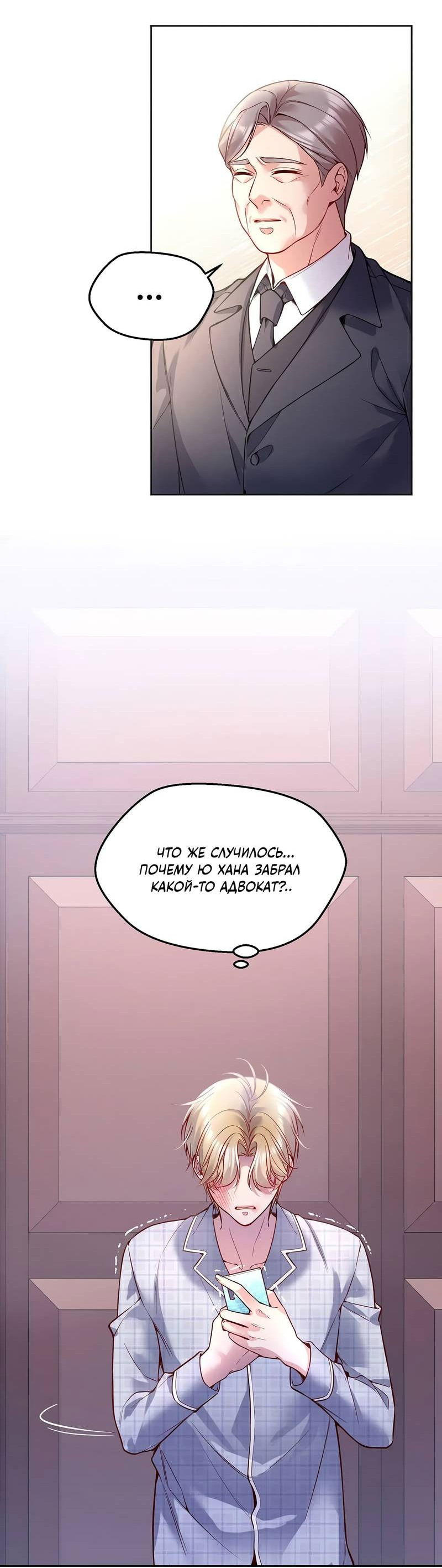 Манга Далёкий холод - Глава 84 Страница 12