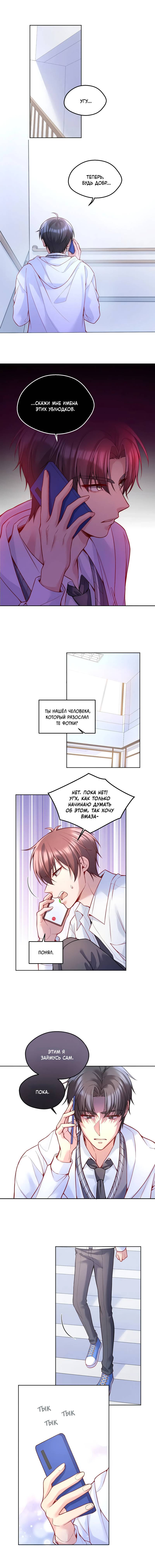 Манга Далёкий холод - Глава 84 Страница 3
