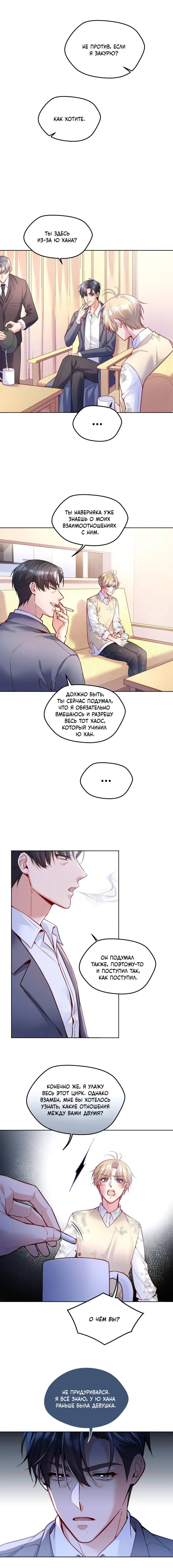 Манга Далёкий холод - Глава 85 Страница 13