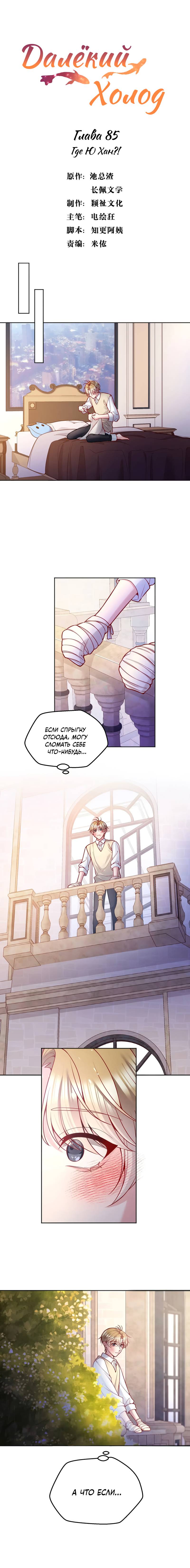 Манга Далёкий холод - Глава 85 Страница 2