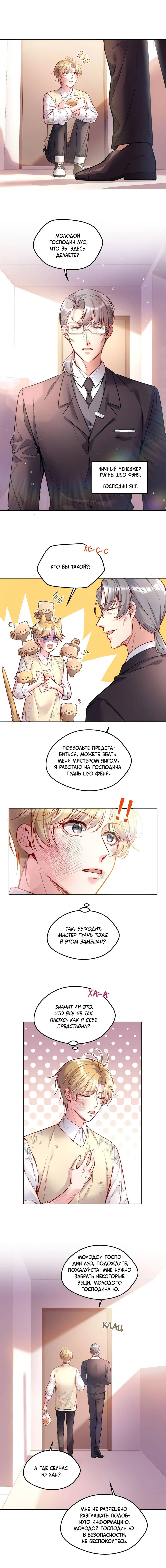 Манга Далёкий холод - Глава 85 Страница 10