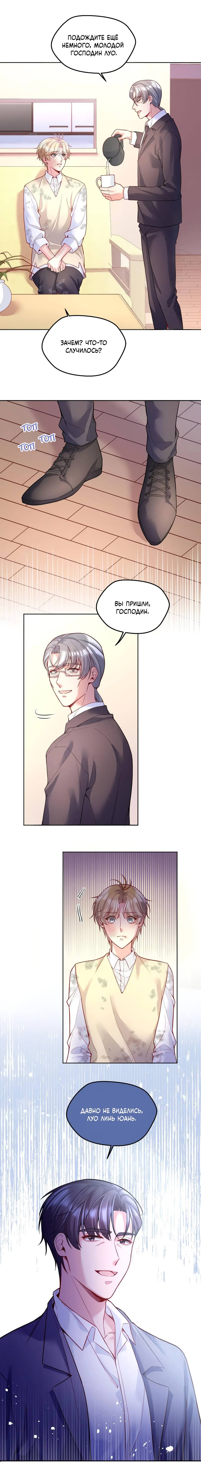 Манга Далёкий холод - Глава 85 Страница 12