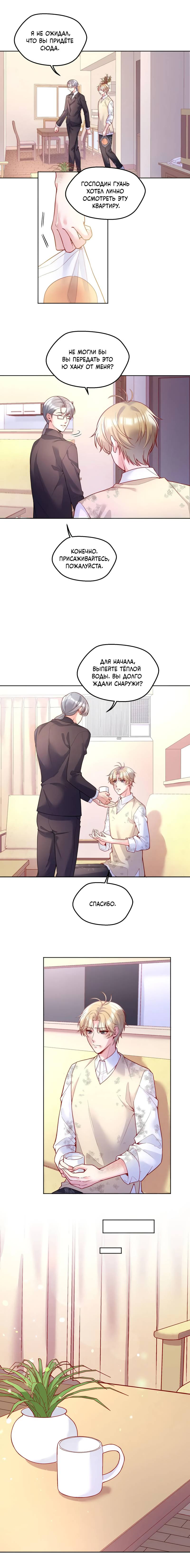 Манга Далёкий холод - Глава 85 Страница 11