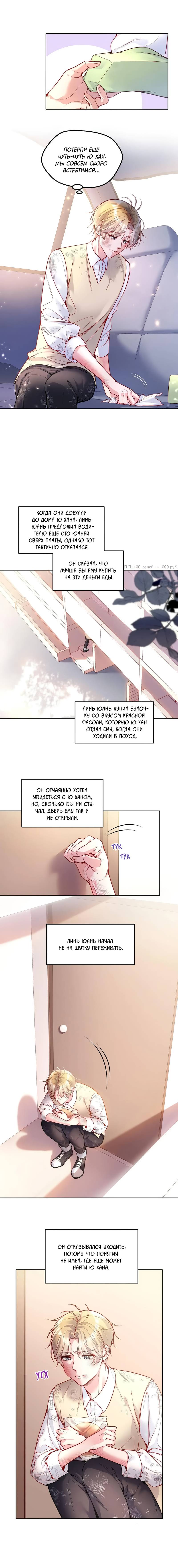Манга Далёкий холод - Глава 85 Страница 9