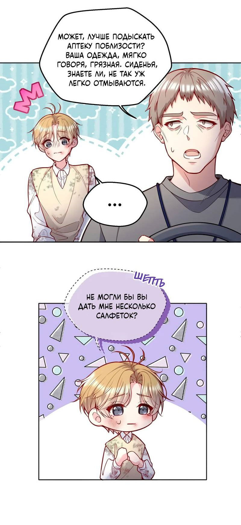 Манга Далёкий холод - Глава 85 Страница 8