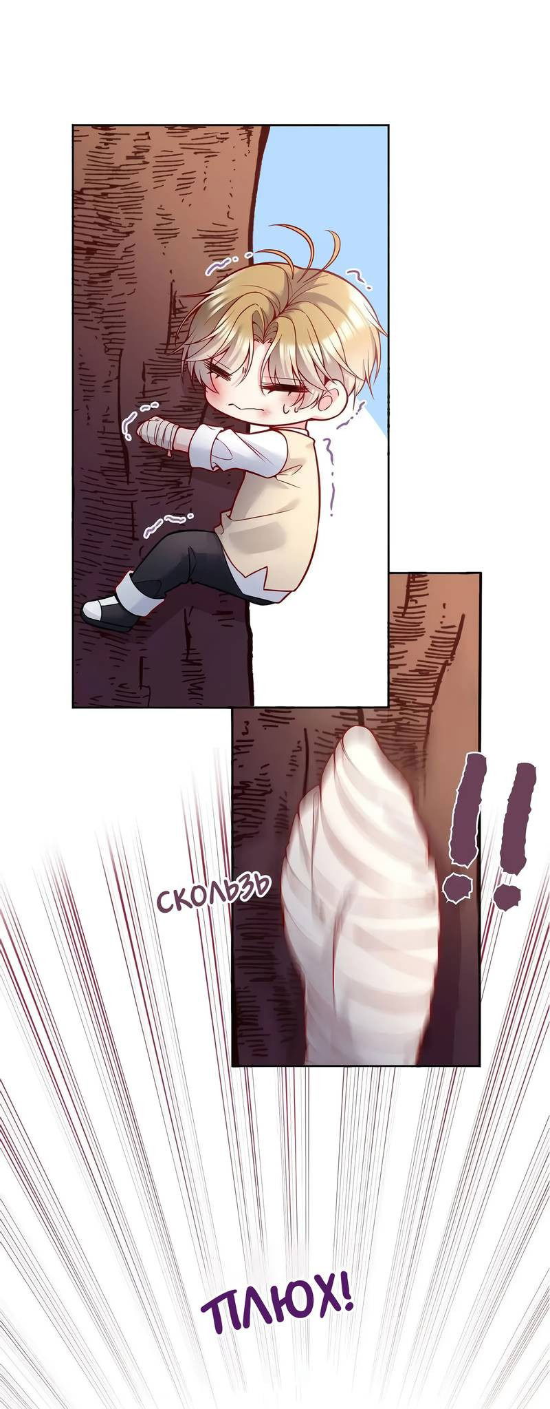 Манга Далёкий холод - Глава 85 Страница 3