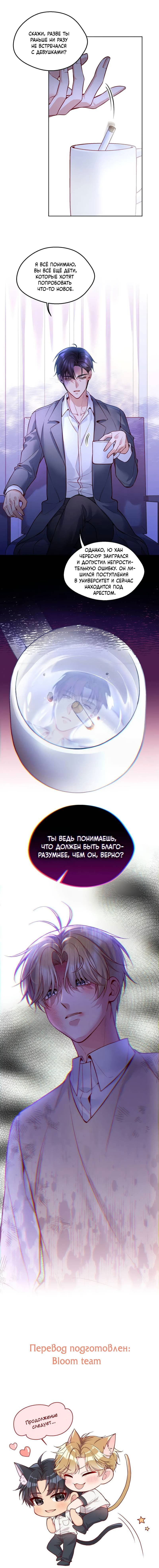 Манга Далёкий холод - Глава 85 Страница 14