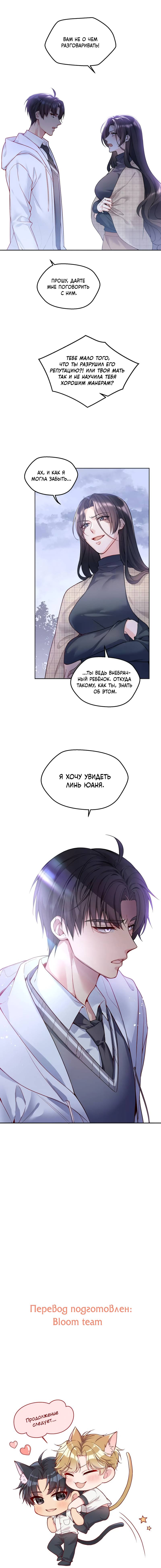 Манга Далёкий холод - Глава 86 Страница 8