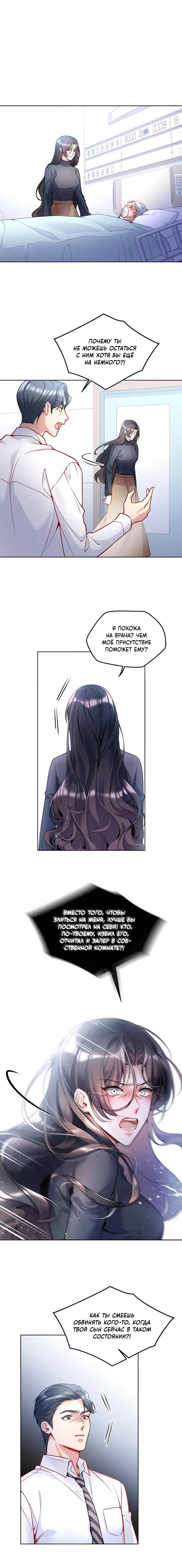 Манга Далёкий холод - Глава 86 Страница 5