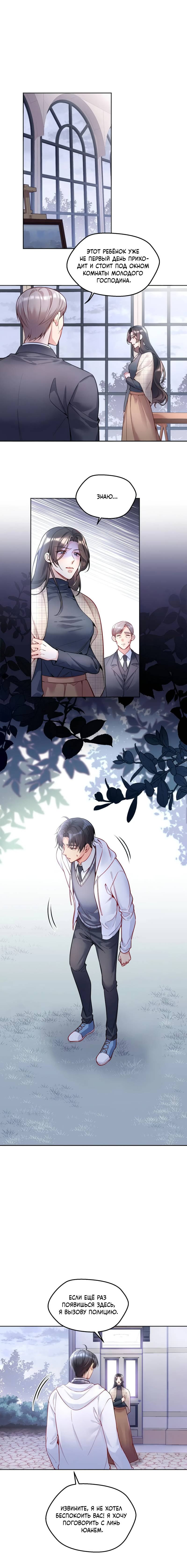 Манга Далёкий холод - Глава 86 Страница 7