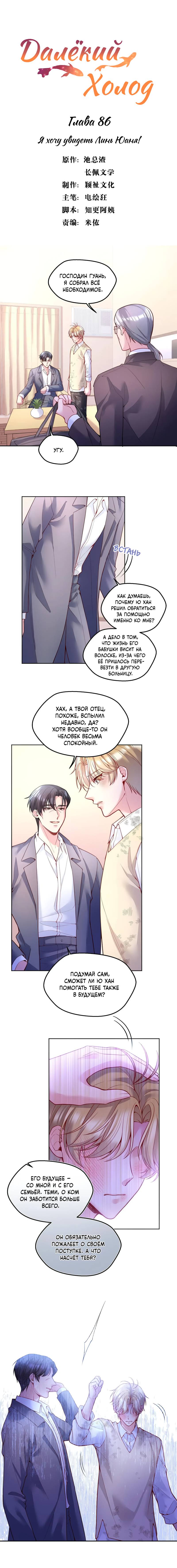 Манга Далёкий холод - Глава 86 Страница 1