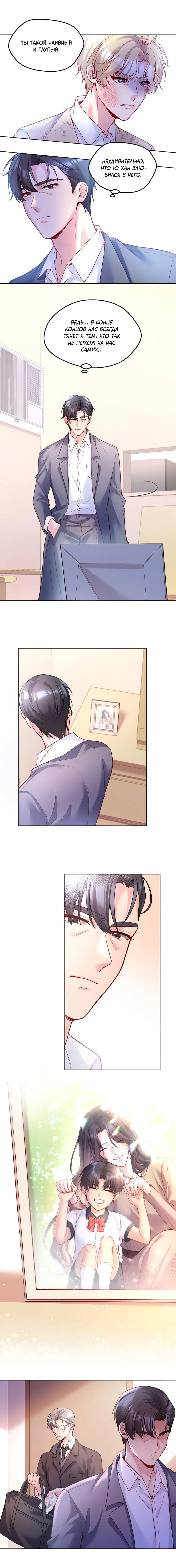 Манга Далёкий холод - Глава 86 Страница 2