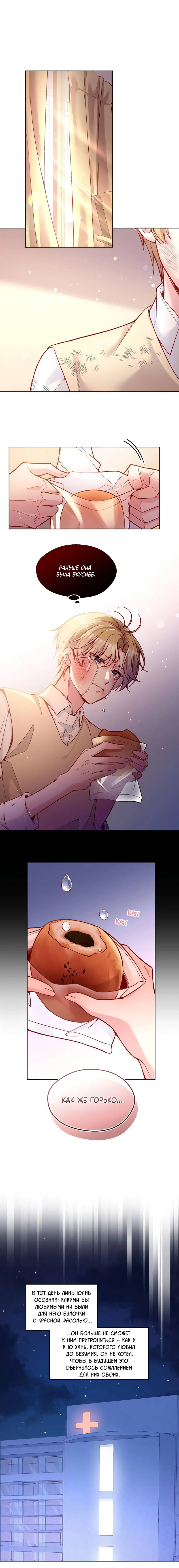 Манга Далёкий холод - Глава 86 Страница 3