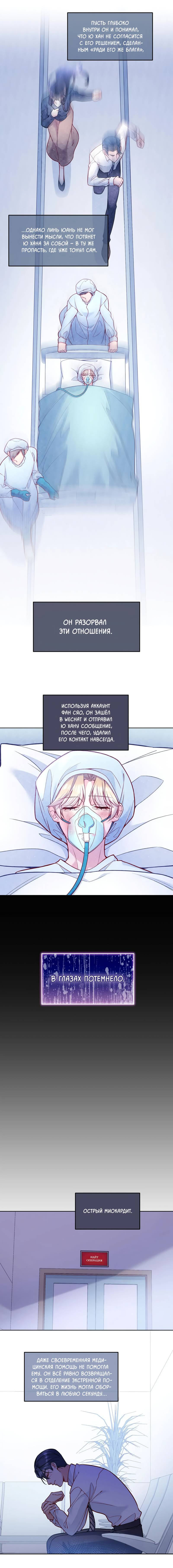 Манга Далёкий холод - Глава 86 Страница 4