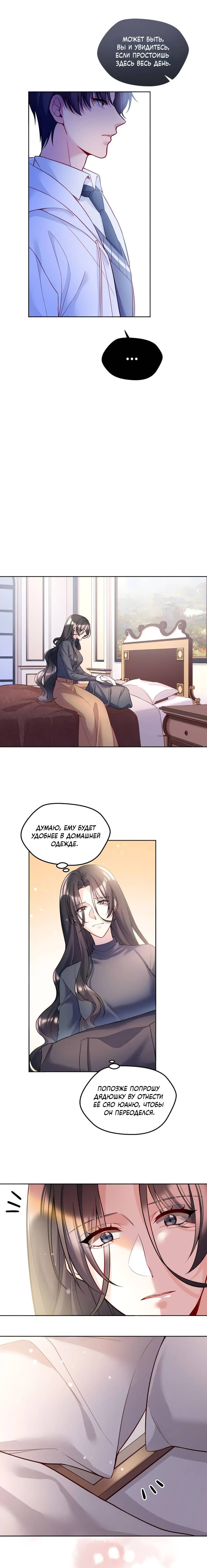 Манга Далёкий холод - Глава 87 Страница 3